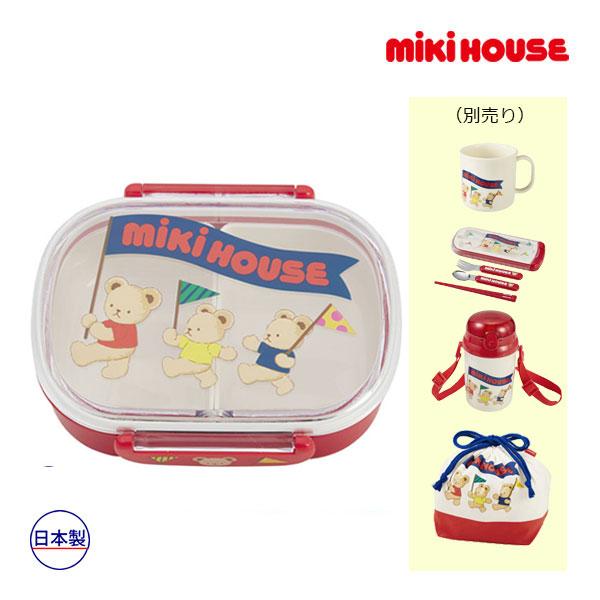ミキハウス　mikihouse　ミキハウスベア　ランチボックス　お弁当箱（360ml）（男の子　女の...
