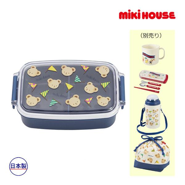 ミキハウス　mikihouse　ミキハウスベア　ランチボックス　お弁当箱（500ml）（男の子　女の...