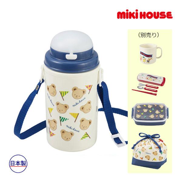 ミキハウス　mikihouse　ミキハウスベア　保冷ストローホッパー　水筒（450ml）（保育園　幼...