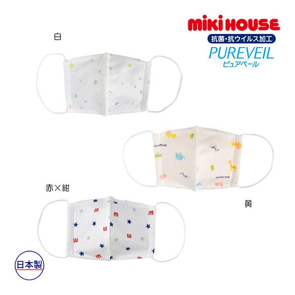 ミキハウス正規販売店/ミキハウス　mikihouse　ピュアベールガーゼマスク(L）