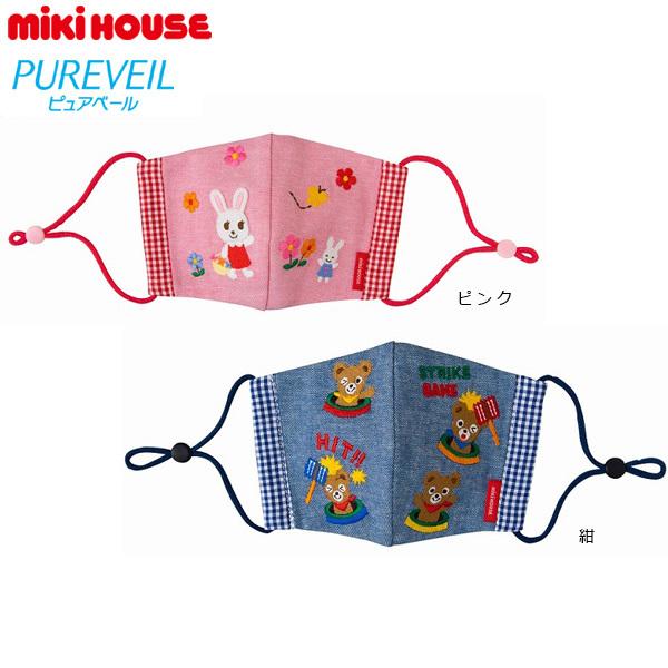ミキハウス　mikihouse　子ども用マスク(Ｓ（3歳-6歳））アウトレット セール 男の子 女の...