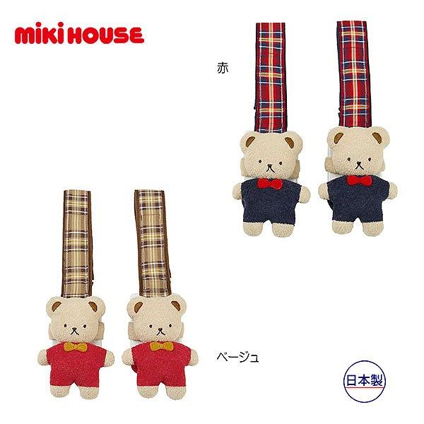 ● 取り寄せ商品● ミキハウスベア ブランケットクリップ ギフト プレゼント ベビー 赤ちゃん お世...