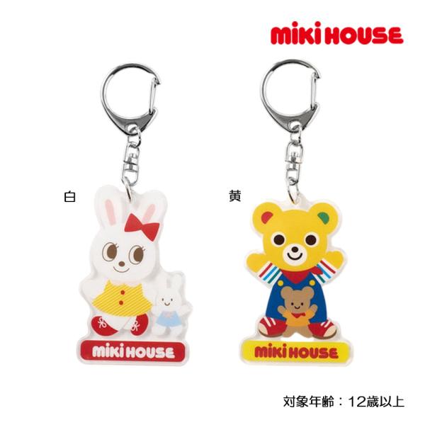 ミキハウス mikihouse   プッチー・うさこ アクリルキーホルダー キーリング バッグチャー...