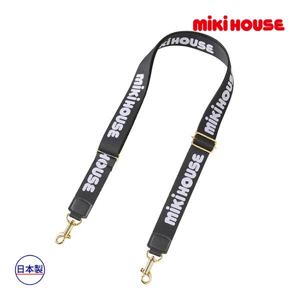 ●取り寄せ商品●ミキハウス　mikihouse　ロゴ　ショルダーストラップ　調節紐（フリー）