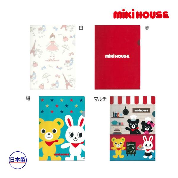 ミキハウス　mikihouse　Ａ４クリアファイル（入学　入学準備　リーナちゃん　文房具　小学校　勉...