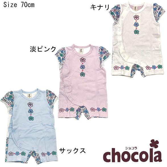 ●均一セール●ショコラ（chocola） 半袖ロンパース(70cm）