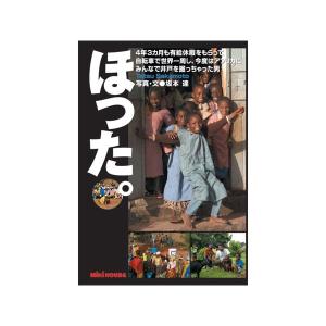 ミキハウス正規販売店/ミキハウス　mikihouse　*ミキハウスの本*ほった。｜attackone