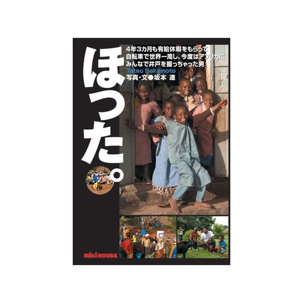 ●取り寄せ商品●ミキハウス　mikihouse　*ミキハウスの本*ほった。