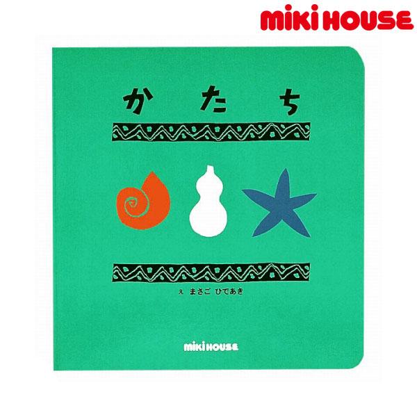 ●取り寄せ商品●ミキハウス　mikihouse　レインボウブックスシリーズ 「かたち」