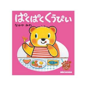 ●取り寄せ商品●ミキハウス　mikihouse　ぱくぱく　くうぴい