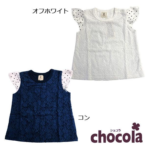 ショコラ（chocola）Tシャツ（80cm〜140cm）