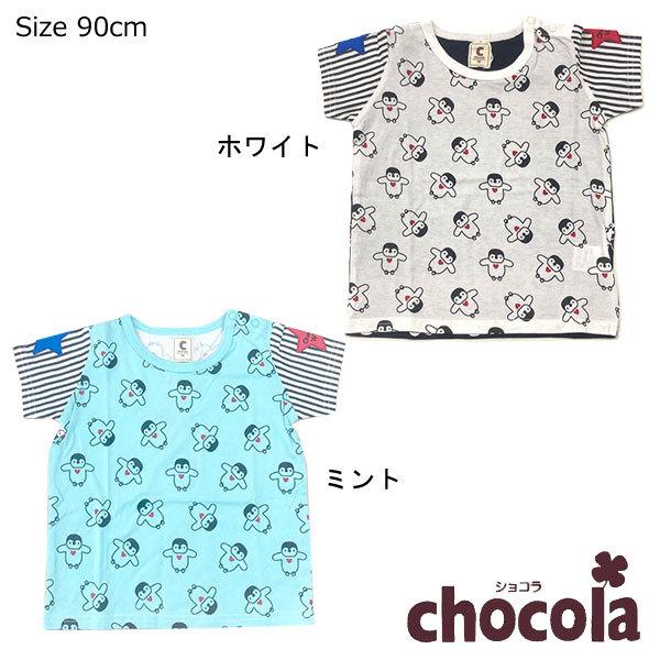 ●均一セール●ショコラ（chocola）  ペンギン柄 半袖Ｔシャツ(90cm）
