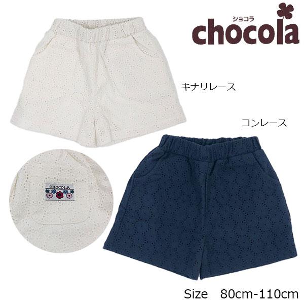 ショコラ（chocola）　レース　キュロットパンツ（80・95・100・110）アウトレット 子ど...