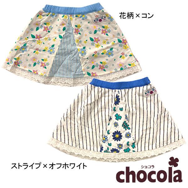 ●均一セール●ショコラ（chocola） レース付きスカート（90cm・95cm）