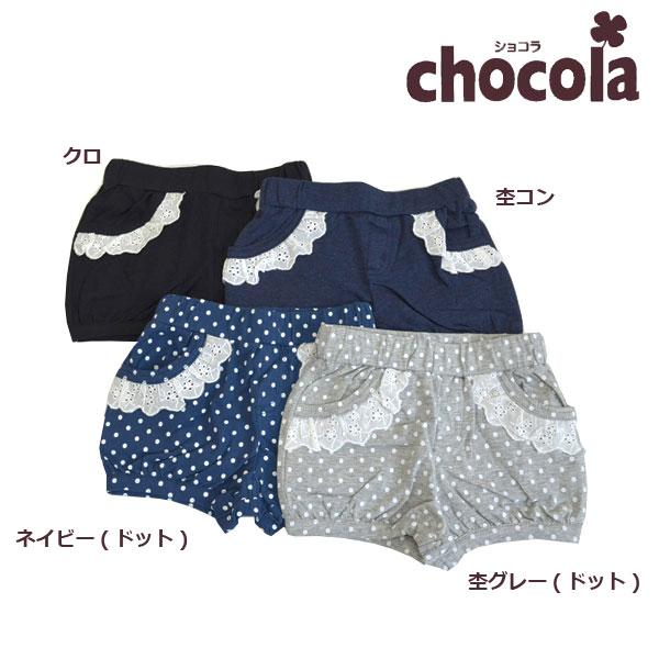 ●均一セール●ショコラ（chocola）　パンツ（80cm〜140cm）