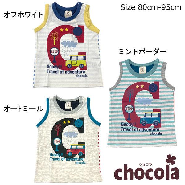 ●均一セール●ショコラ（chocola）タンクトップ(80cm・95cm）