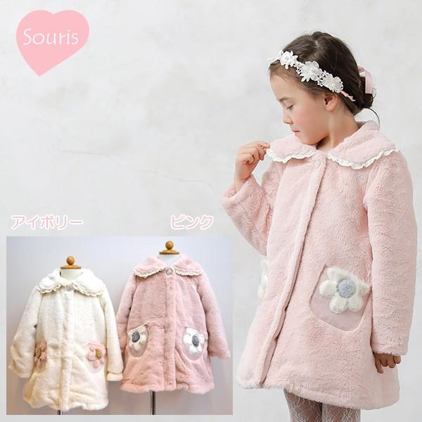 スーリー　Souris　　お花ポケット　フェイクファーコート（90cm・100cm・110cm・12...