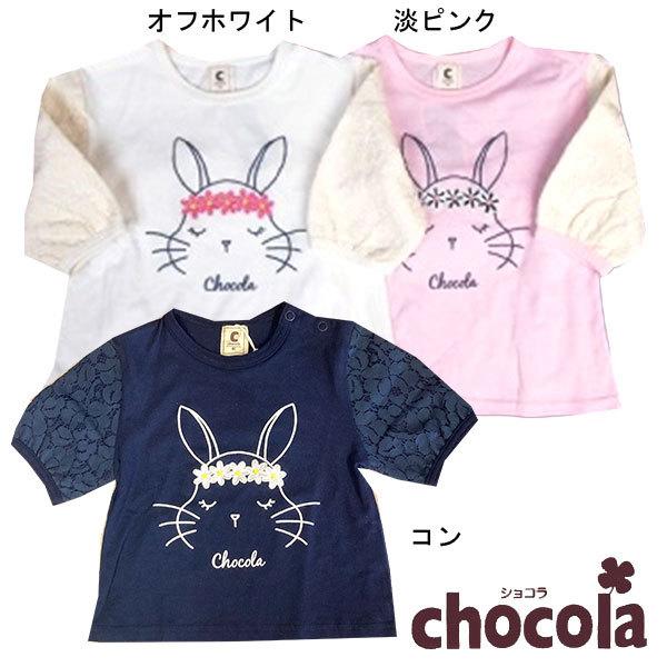 ●均一セール●ショコラ（chocola）　レース袖　花冠うさぎ　チュニックTシャツ（80cm・90c...