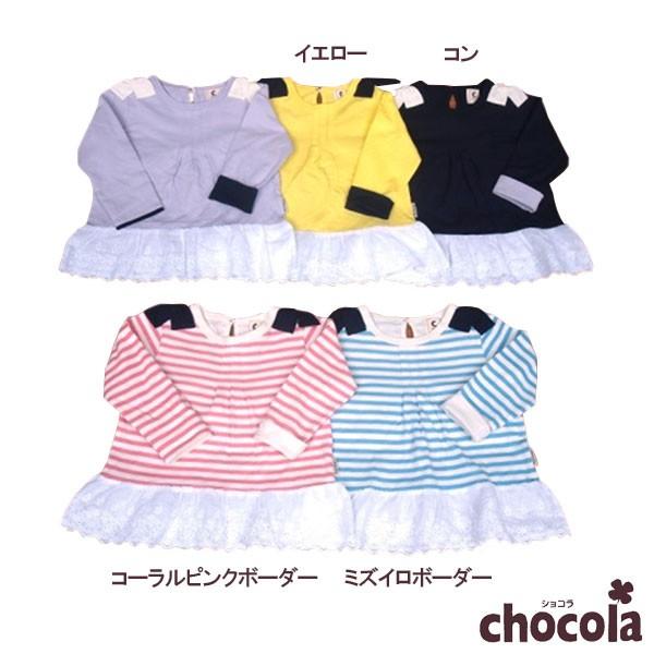 ●均一セール●ショコラ（chocola）　肩リボン　裾レース　チュニック長袖Tシャツ　ロンT（80c...