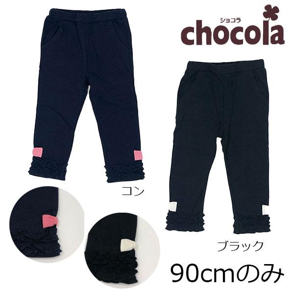 ●均一セール●ショコラ（chocola）　裾フリル リボン フルレングス レギンスパンツ（90・95...