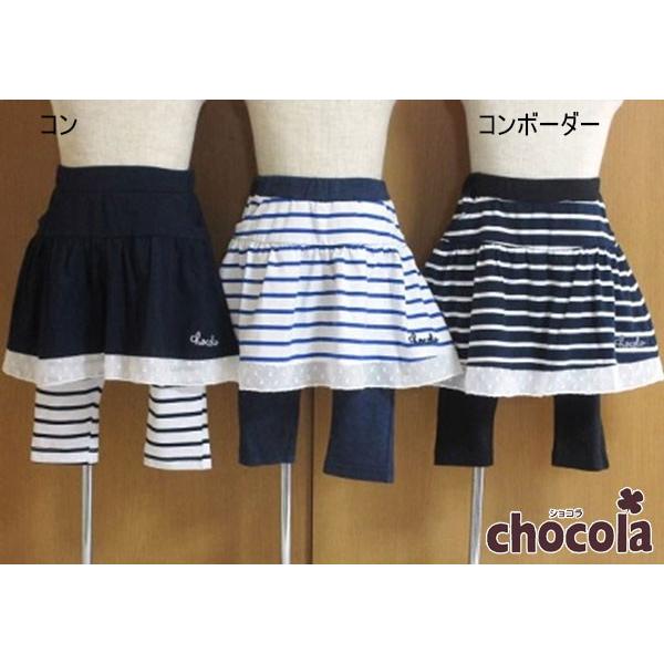●均一セール●ショコラ（chocola）　ボーダー＆無地　レース　レギンス付きスカート（90cm・1...