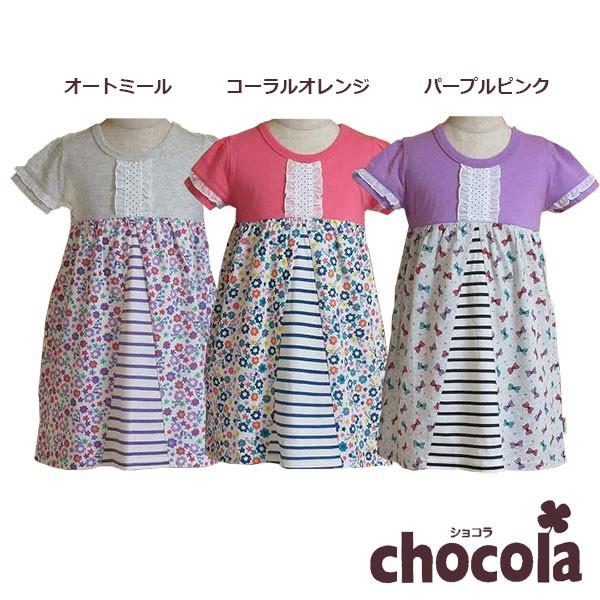 ●均一セール●ショコラ（chocola）　お花＆ストライプ　切替　ワンピース（90cm・100cm・...
