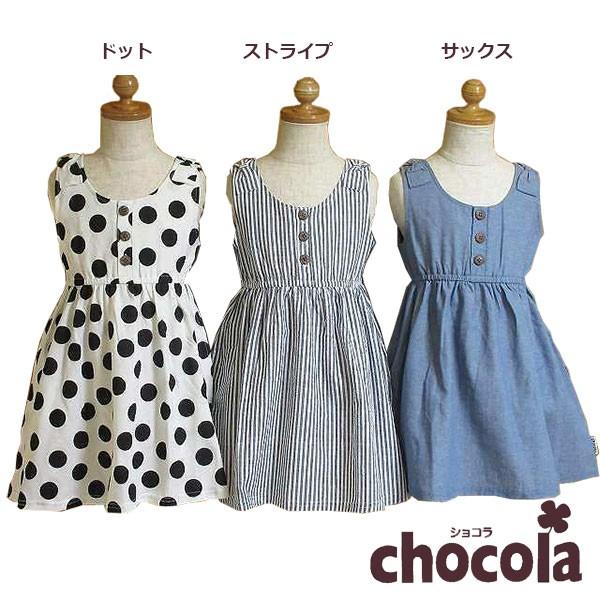 ●均一セール●ショコラ（chocola）　ストライプ＆ドット　ノースリーブワンピース（80cm・90...