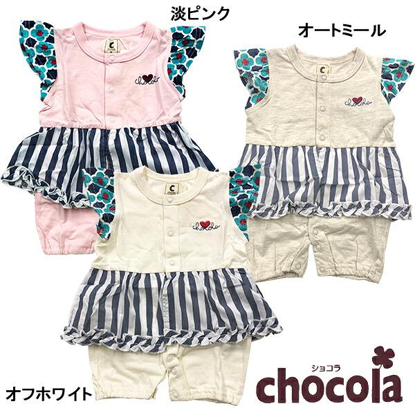 ●均一セール●ショコラ（chocola） スカート付き半袖カバーオール(60cm)