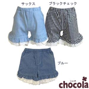 ショコラ （chocola） 裾＆ポケットフリル ショートパンツ （80cm90cm95cm100cm110cm120cm130cm140cm）の商品画像