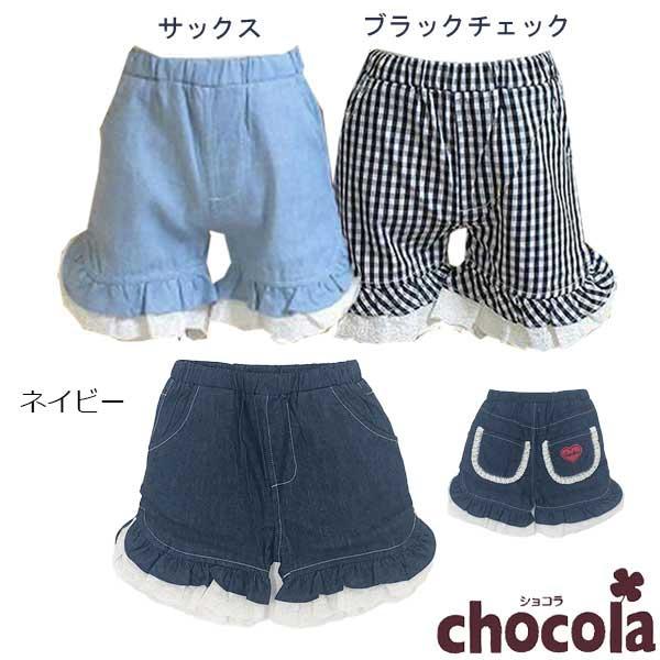 ●均一セール●ショコラ（chocola）　裾＆ポケットフリル　ショートパンツ（80cm・90cm・9...