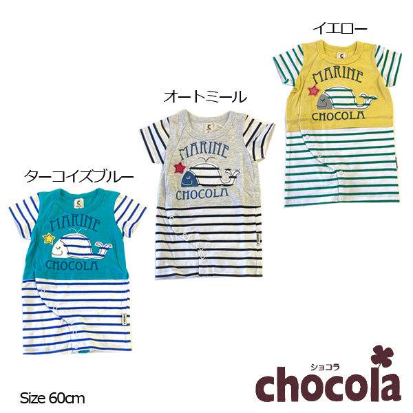 ●均一セール●ショコラ（chocola）クジラ　ボーダー　前開き　半袖ツーウェイオール(60cm）