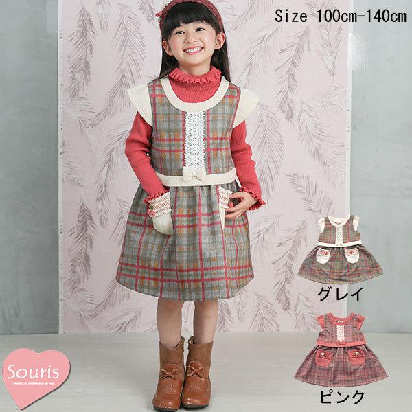 スーリー　Souris　チェックプリントジャンパースカート(100cm・110cm・120cm・13...
