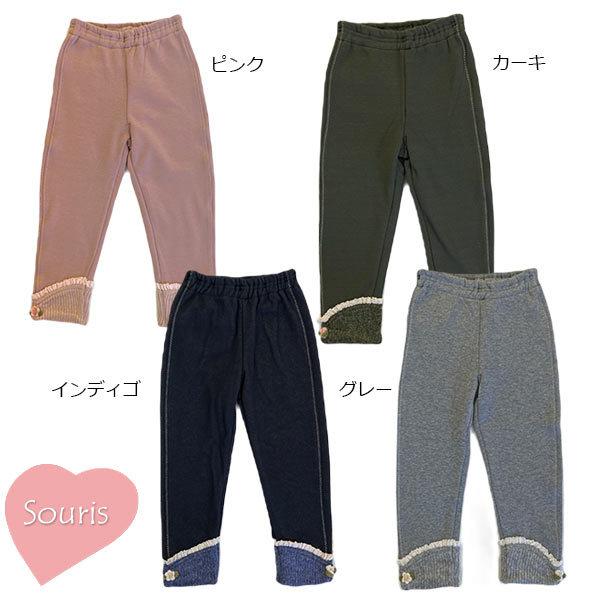スーリー　Souris　裏シャギーパンツ(100cm・110cm・120cm・130cm）