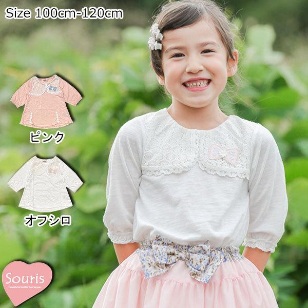 ●50%OFFセール●スーリー　Souris　7分袖 スラブ天竺Ｔシャツブラウス　(100・110・...