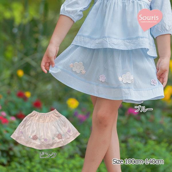 ●50%OFFセール●スーリー　Souris　ストライプチュールキュロット(100・110・120・...