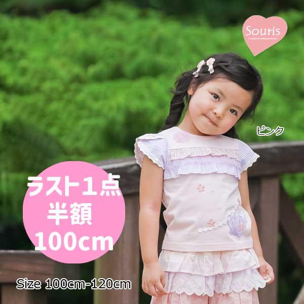 ●50％OFFセール●スーリー　Souris　マーメイド　半袖　Tシャツ　ブラウス(100・110・...
