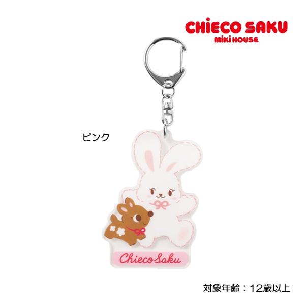 ミキハウス mikihouse チエコサク Chiecosaku アクリルキーホルダー キーリング ...