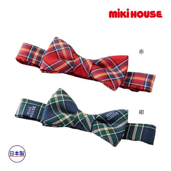 ●取り寄せ商品●ミキハウス　mikihouse　ミキハウスチェック 蝶ネクタイ(サイズ無し）