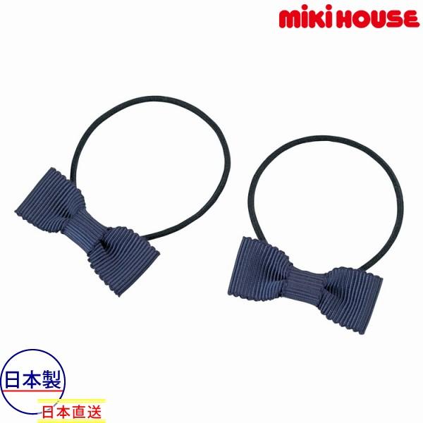 30％OFFセール●ミキハウス　mikihouse　フォーマル 　ポニーセット(2個1セット)　髪飾...
