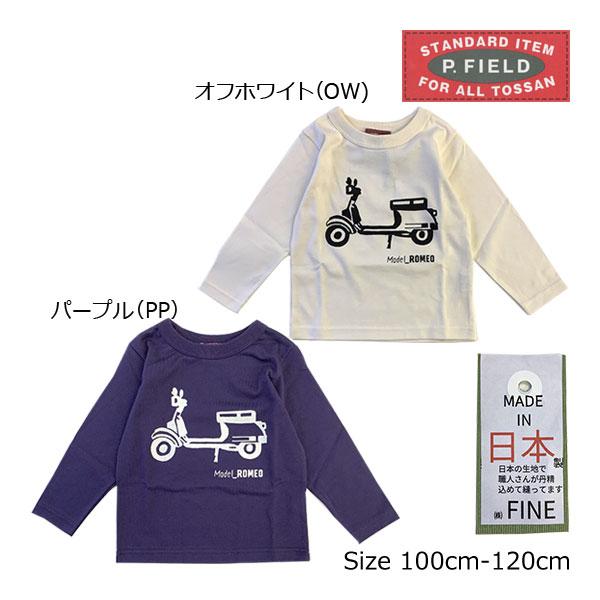 50％OFF　P.FIELD　ピーフィールド　レトロ　スクーター　プリント　長袖　Tシャツ(100c...
