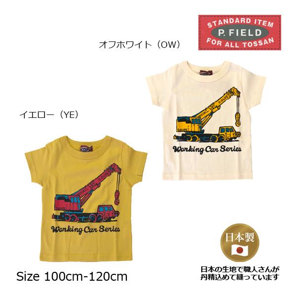 50％OFF　P.FIELD　ピーフィールド　クレーン車　半袖　Tシャツ(100cm・110cm・1...