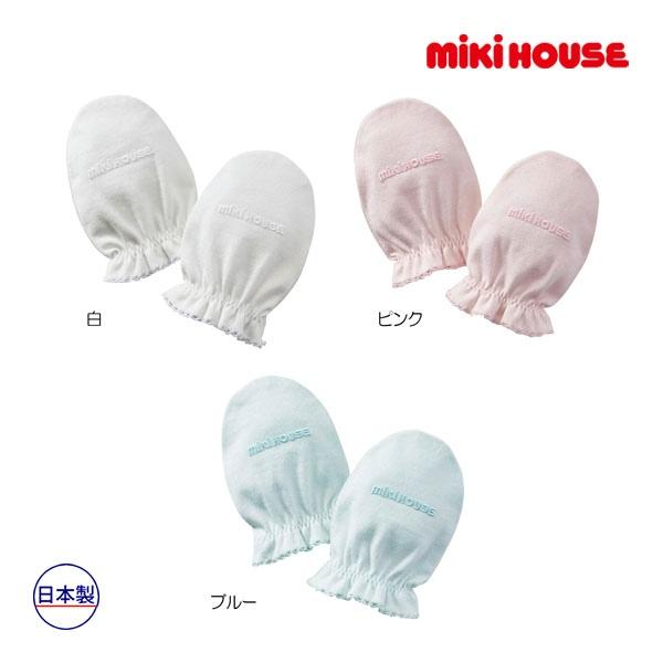 ●取り寄せ商品●ミキハウス　mikihouse　ミトン　ベビー用品　べビー　新生児　品　　　綿100...
