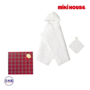 ミキハウス正規販売店/ミキハウス ベビー mikihouse　ベビー　ガーゼバスポンチョセット　BOX入り(サイズなし）｜attackone