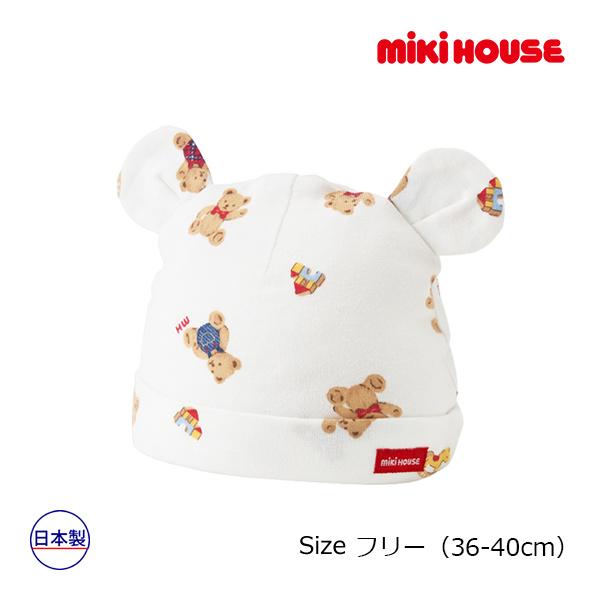 ●取り寄せ商品●ミキハウス ベビー mikihouse　ミキハウスベア　ベビーフード　　帽子　 ( ...