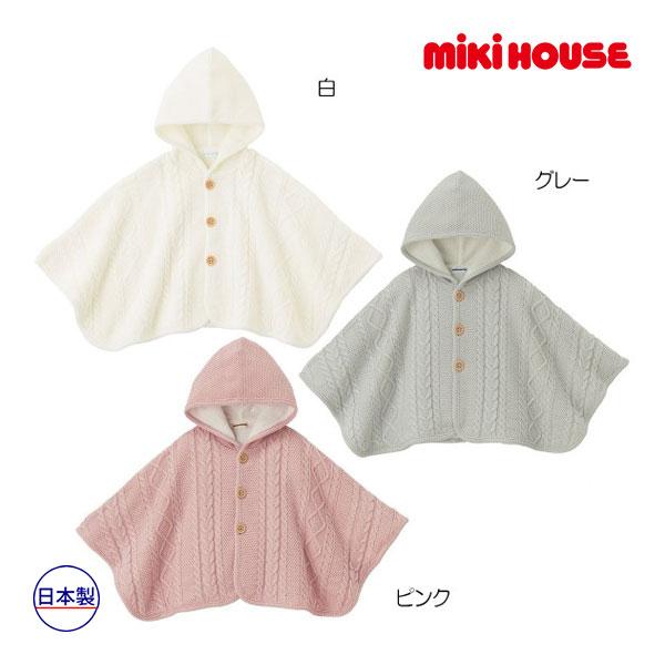 ミキハウス正規販売店/ミキハウス ベビー mikihouse　ケーブル編み　あったかニットケープ〈フ...