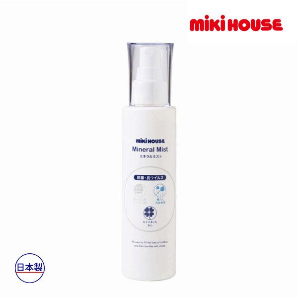 ●取り寄せ商品●ミキハウス ベビー mikihouse　ミネラルミスト(サイズ無し）