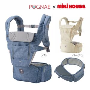 ミキハウス ベビー mikihouse　ミキハウス×ポグネー　ベビーキャリア　抱っこ紐　ヒップシート　前向き抱っこ おんぶ兼用 人気 おすすめ