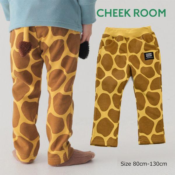 チークルーム cheek room きりん　ロングパンツ パンツ 長ズボン　( 80 90 100 ...