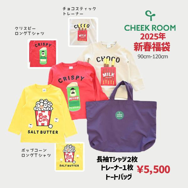 ベビールーム　チークルーム　CHEEKROOM　ハッピーバッグ　スナックセット　新春福袋（90cm・...