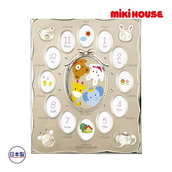 ●取り寄せ商品●ミキハウス　mikihouse　12ヶ月フォトフレーム
